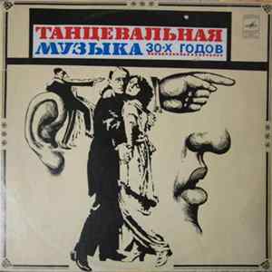 FLAC Оркестр П/У Эмброуза - Девушка Играет На Мандолине - Танцы 30-х Годов