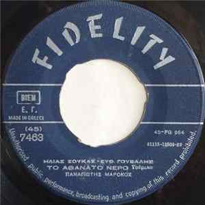 FLAC Παναγιώτης Μαρόκος - Το Αθάνατο Νερό / Όλοι Οι Νέοι Στο Χωριό