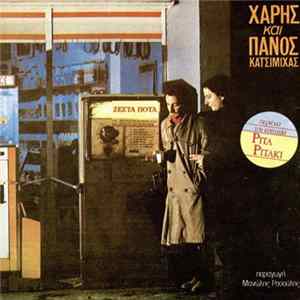 FLAC Χάρης Και Πάνος Κατσιμίχας - Ζεστά Ποτά