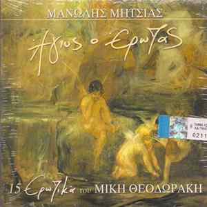 FLAC Μανώλης Μητσιάς, Μίκης Θεοδωράκης - Άγιος Ο Έρωτας - 15 Ερωτικά Του Μίκη Θεοδωράκη