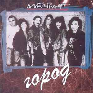 FLAC Автограф - Город