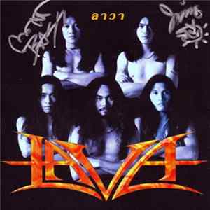 FLAC Lava - ลาวา