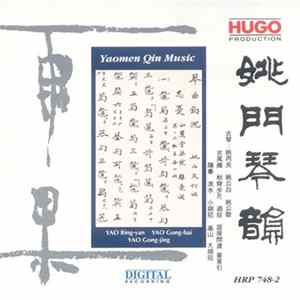 FLAC 姚公白, 姚公敬, 姚丙炎 - 姚門琴韻 Yaomen Qin Music