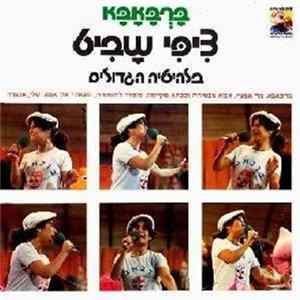 FLAC ציפי שביט - Barbaaba