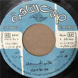 FLAC مها صبري - غلاب الهوى