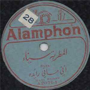 FLAC المطربة سناء = Sana - اني ماني رايده = Many Raidah