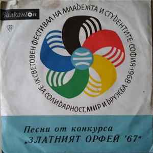 FLAC Various - Песни От Конкурса Златният Орфей '67