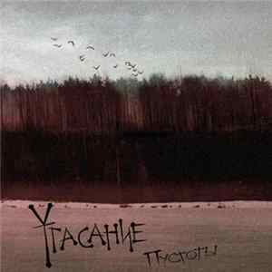 FLAC Угасание - Пустоты