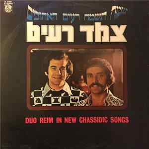 FLAC Duo Re'im - Duo Reim In New Chassidic Songs = שמח תשמח רעים האהובים