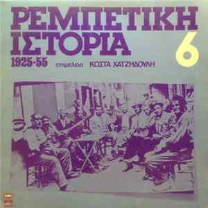 FLAC Various - Ρεμπέτικη Ιστορία (1925-55): 6