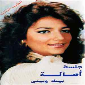 FLAC أصالة - بينك وبيني جلسة