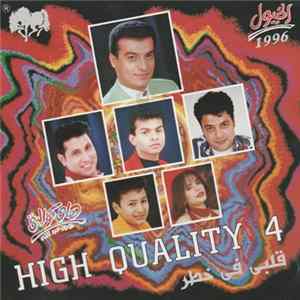 FLAC Various - هاي كوالتي 4 : قلبي في خطر = High Quality 4 : Qalbi Fe Khatar