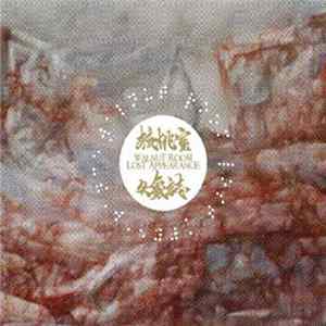 FLAC Walnut Room (核桃室 He Tao Shi) - 失象志 Lost Appearance