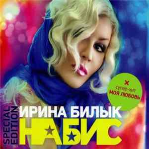 FLAC Ирина Билык - На Бис