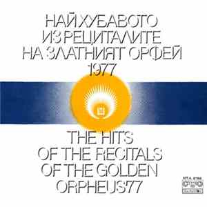 FLAC Various - Най-хубавото из рециталите на Златният Орфей 1977