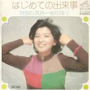 FLAC 桜田淳子 - はじめての出来事