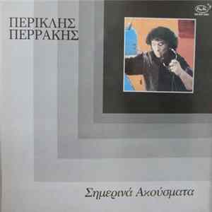 FLAC Περικλής Περράκης - Σημερινά Ακούσματα