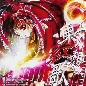 FLAC DJ-Technetium - 東方紅想歌
