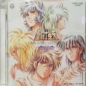 FLAC Make-up - 聖闘士星矢 Saint Seyia 1996 Song Collection