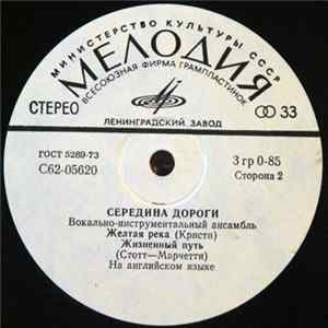 FLAC Середина Дороги - Твидл-Ди, Твидл-Да