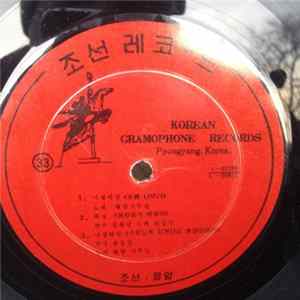 FLAC Unknown Artist - 새 력사의 아침