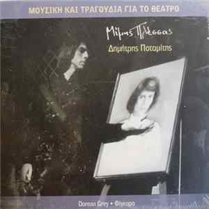 FLAC Μίμης Πλέσσας, Δημήτρης Ποταμίτης - Dorean Grey, Φίγκαρο