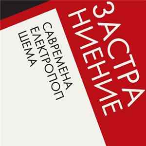 FLAC Zastranienie - Savremena Elektro-Pop Šema