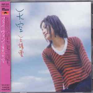 FLAC フェイ・ウォン - 天空
