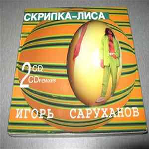FLAC Игорь Саруханов - Скрипка - Лиса