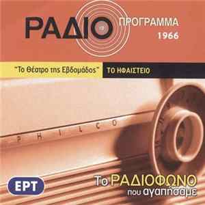 FLAC Παντελής Πρεβελάκης - Το Ηφαίστειο