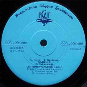 FLAC Борис Гольдштейн - Мелодия / Сентиментальный Вальс / Ноктюрн / Бразилейра