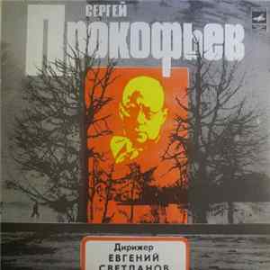 FLAC Сергей Прокофьев / Бенджамин Бритен - Петя И Волк / Вариации И Фуга На Тему Перселла