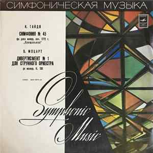 FLAC Й. Гайдн / В. Моцарт, Ленинградский Камерный Оркестр , Художественный Руководитель Л. Гозман - Симфония № 45 "Прощальная" / Дивертисмент № 1 Для Струнного Оркестра