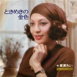 FLAC 麻実れい - ときめきの金色