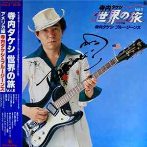 FLAC 寺内タケシとブルージーンズ = Takeshi Terauchi & Blue Jeans - 寺内タケシ世界の旅〈アメリカ編〉