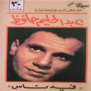 FLAC عبد الحليم حافظ = Abdel Halim Hafez - Presented on his 13th Anniversary "Feeh Naas"