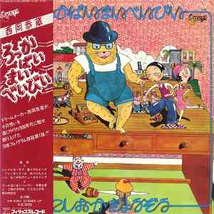 FLAC Kyozo Nishioka - ろっかばいまいべいびい