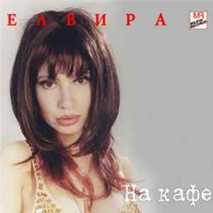FLAC Елвира - На кафе