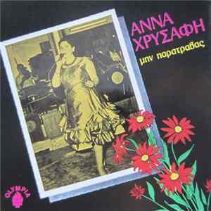 FLAC Άννα Χρυσάφη - Μην Παρατραβάς