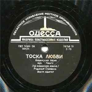 FLAC Рудольф Стамбола / Анида Такэ - Тоска Любви / Сердце Я Тебе Отдала