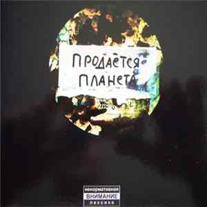 FLAC RockerJocker - Продаётся планета